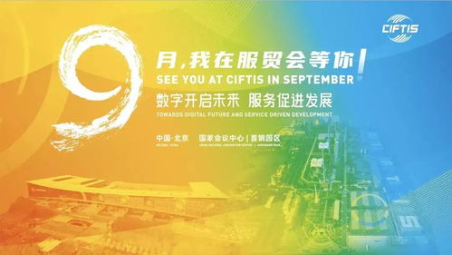 數字開啟未來,服務促進發展 麥克奧迪能源聯合 亦莊控股 亮相服貿會