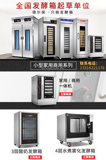 圣美達自動醒發(fā)箱 專業(yè)品質，認準圣恒電器