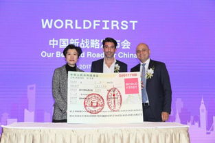 WorldFirst加速布局中國，專業商務信息咨詢助力跨境電商揚帆遠航